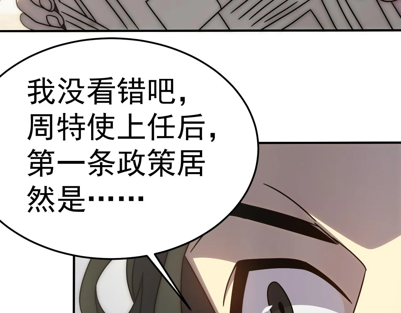 第121话 改革开始！ 第136页