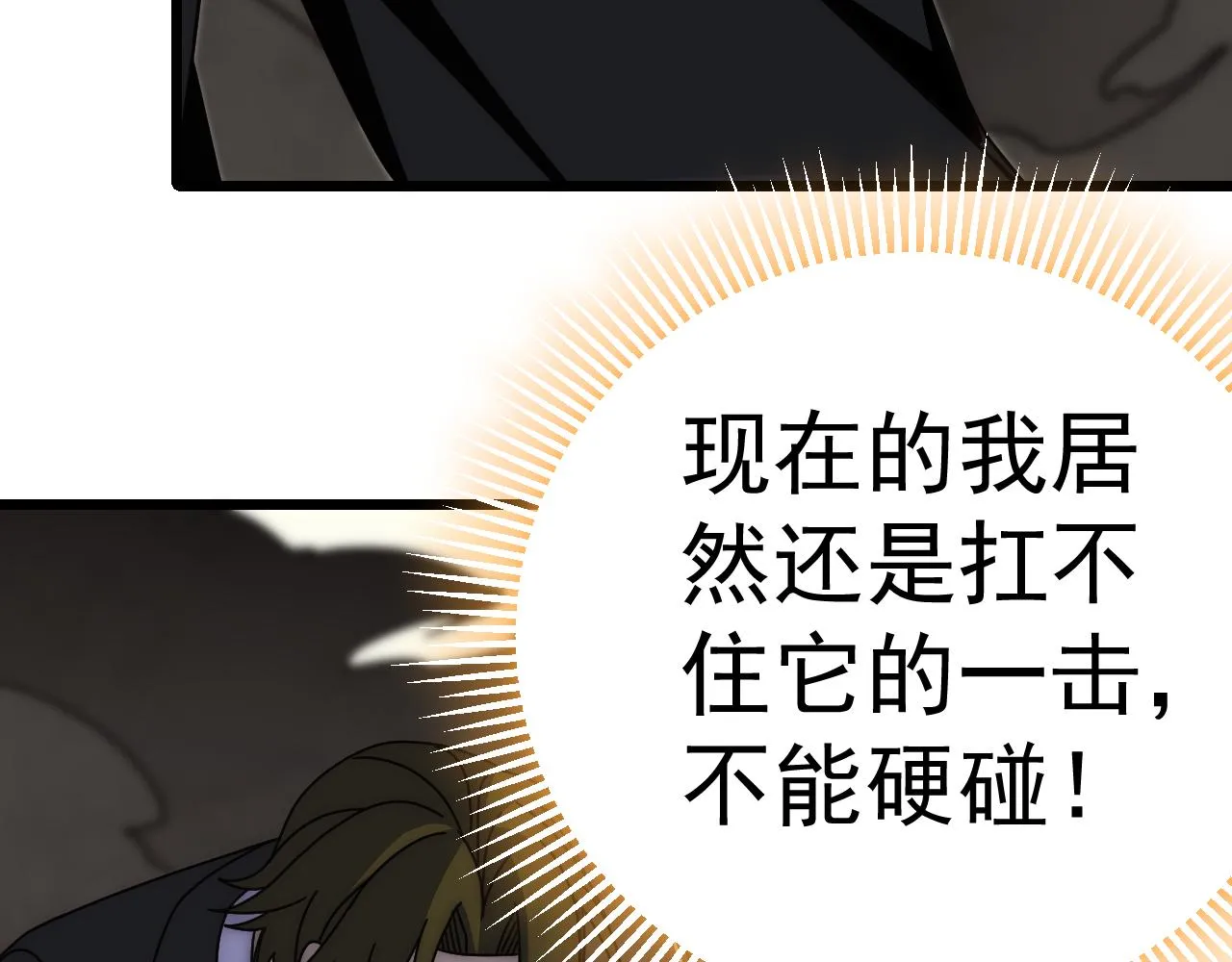 第120话 杨六陨落 第26页
