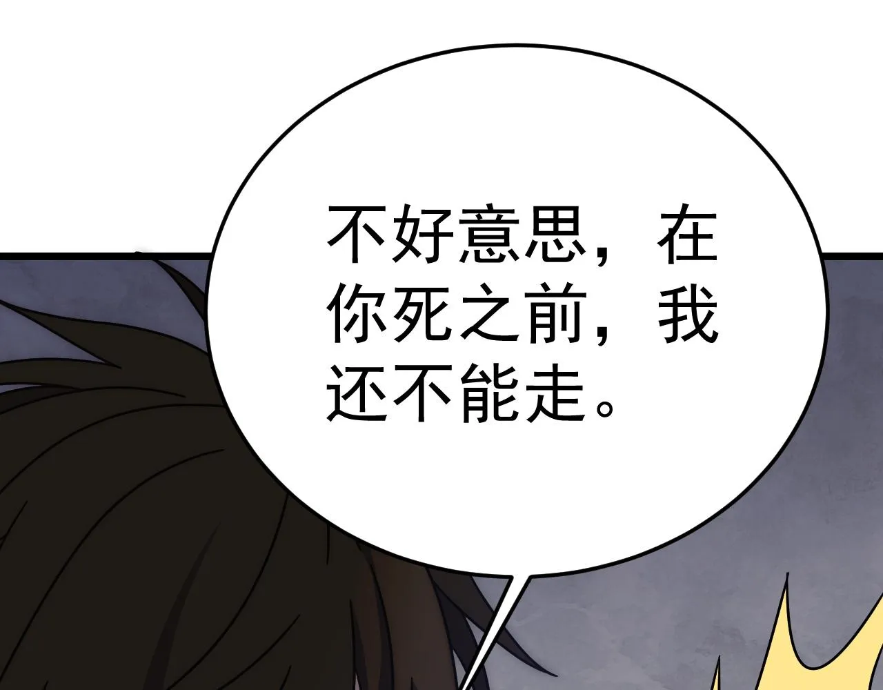 第120话 杨六陨落 第39页