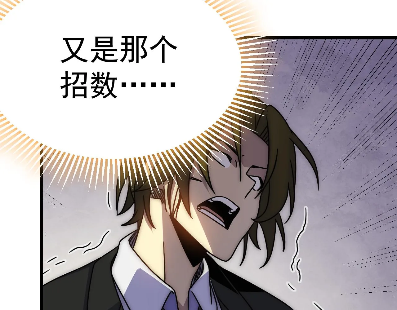 第120话 杨六陨落 第42页