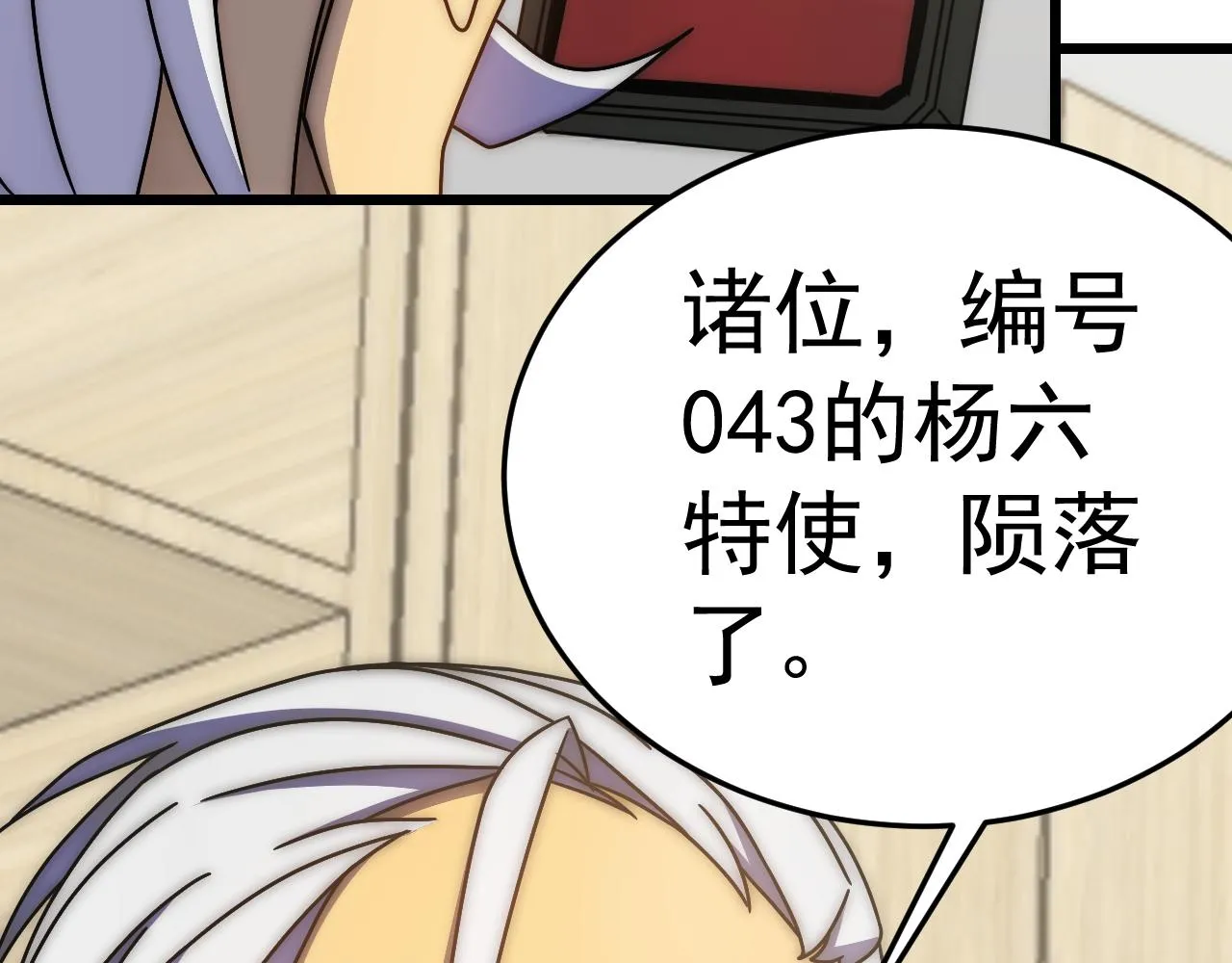 第120话 杨六陨落 第62页