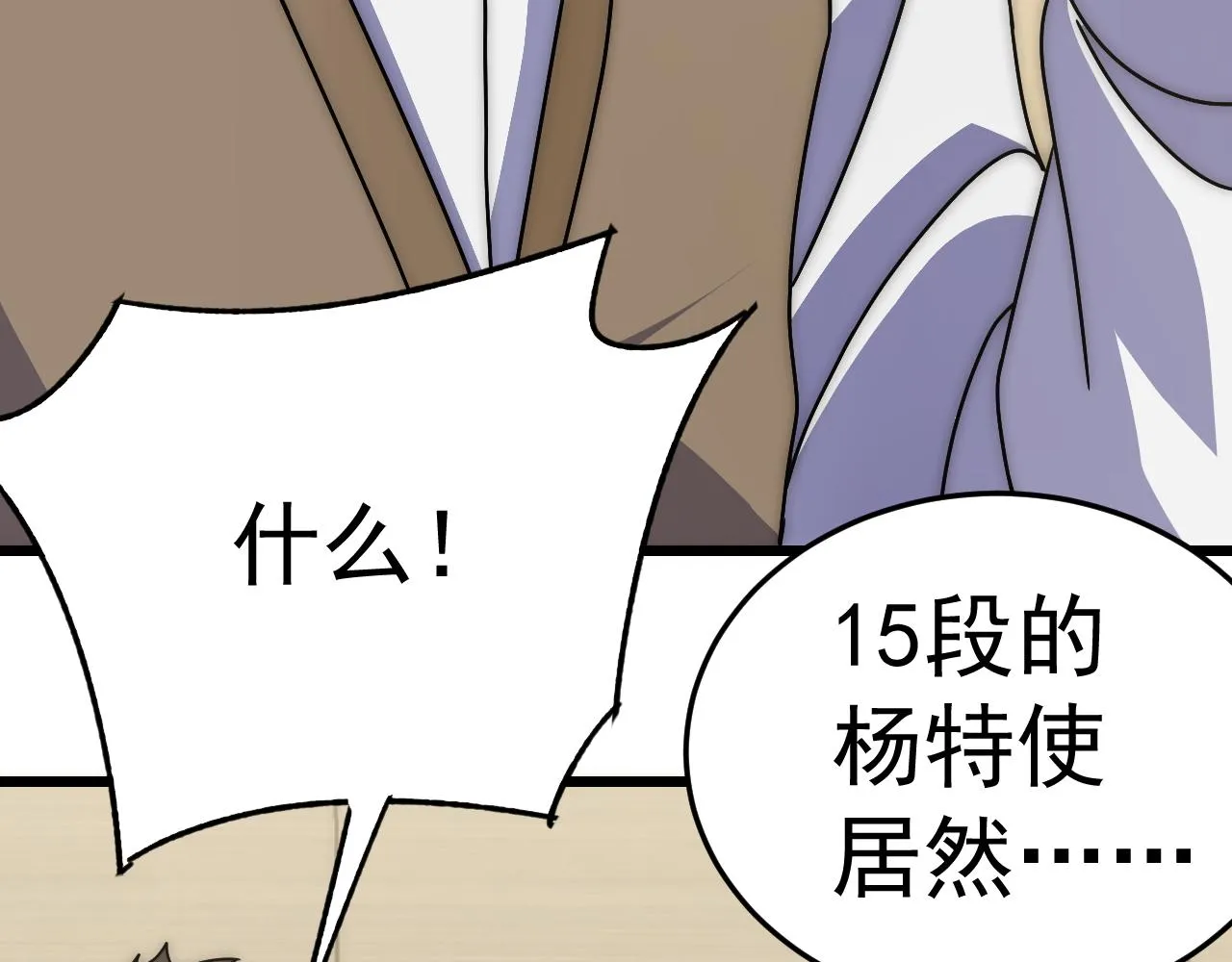 第120话 杨六陨落 第65页