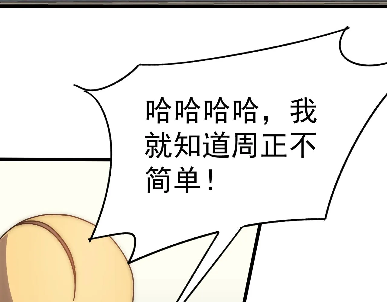 第120话 杨六陨落 第67页