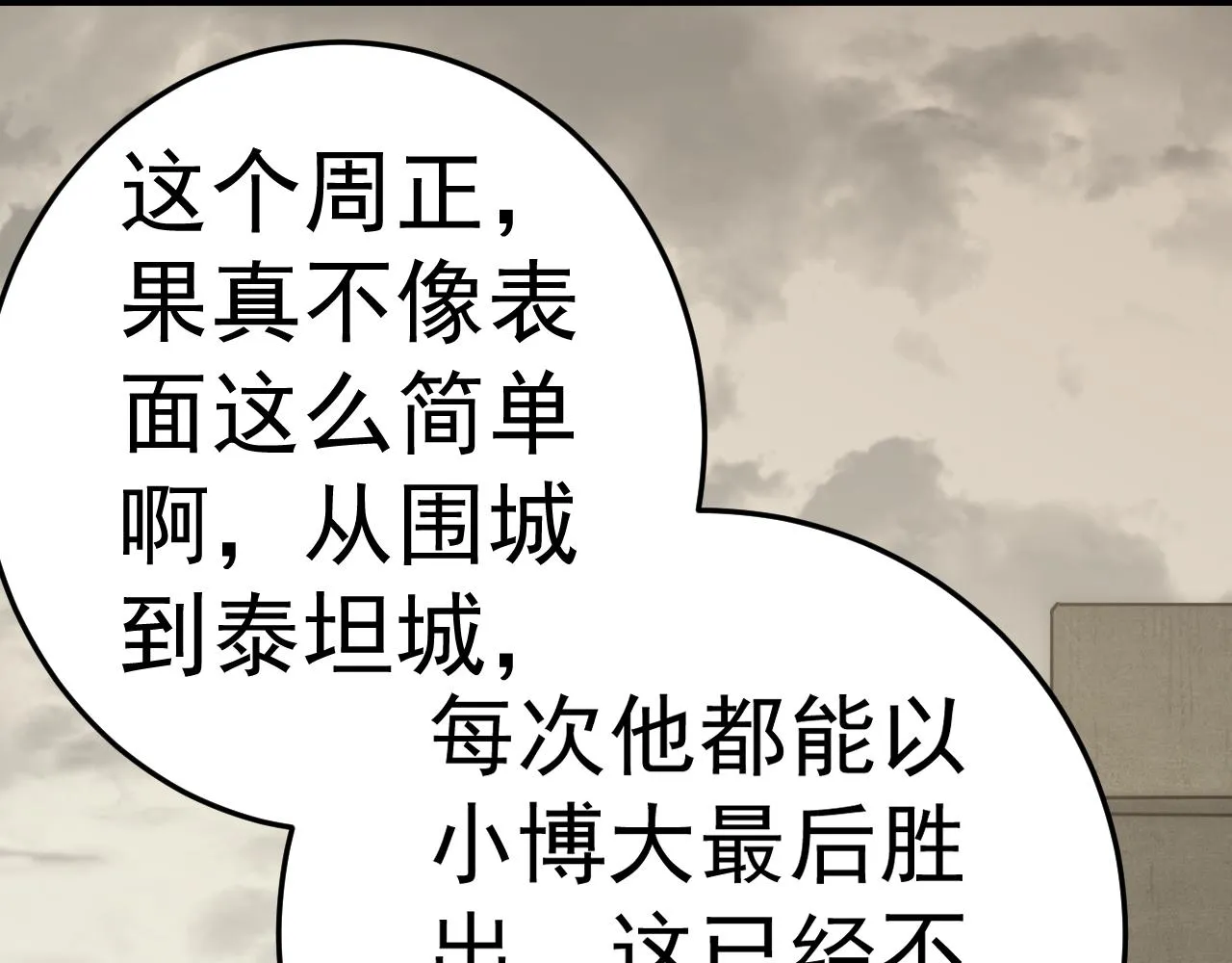 第120话 杨六陨落 第73页