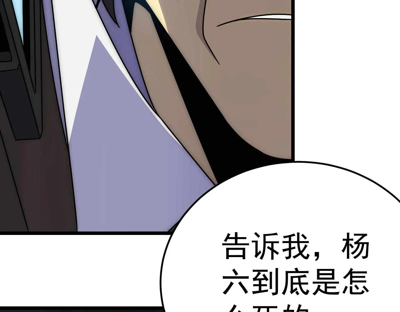 第120话 杨六陨落 第80页