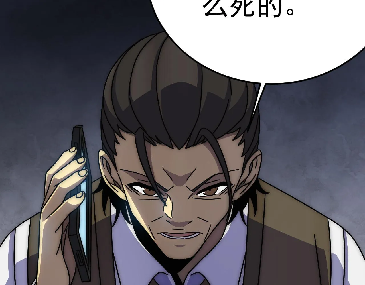 第120话 杨六陨落 第81页