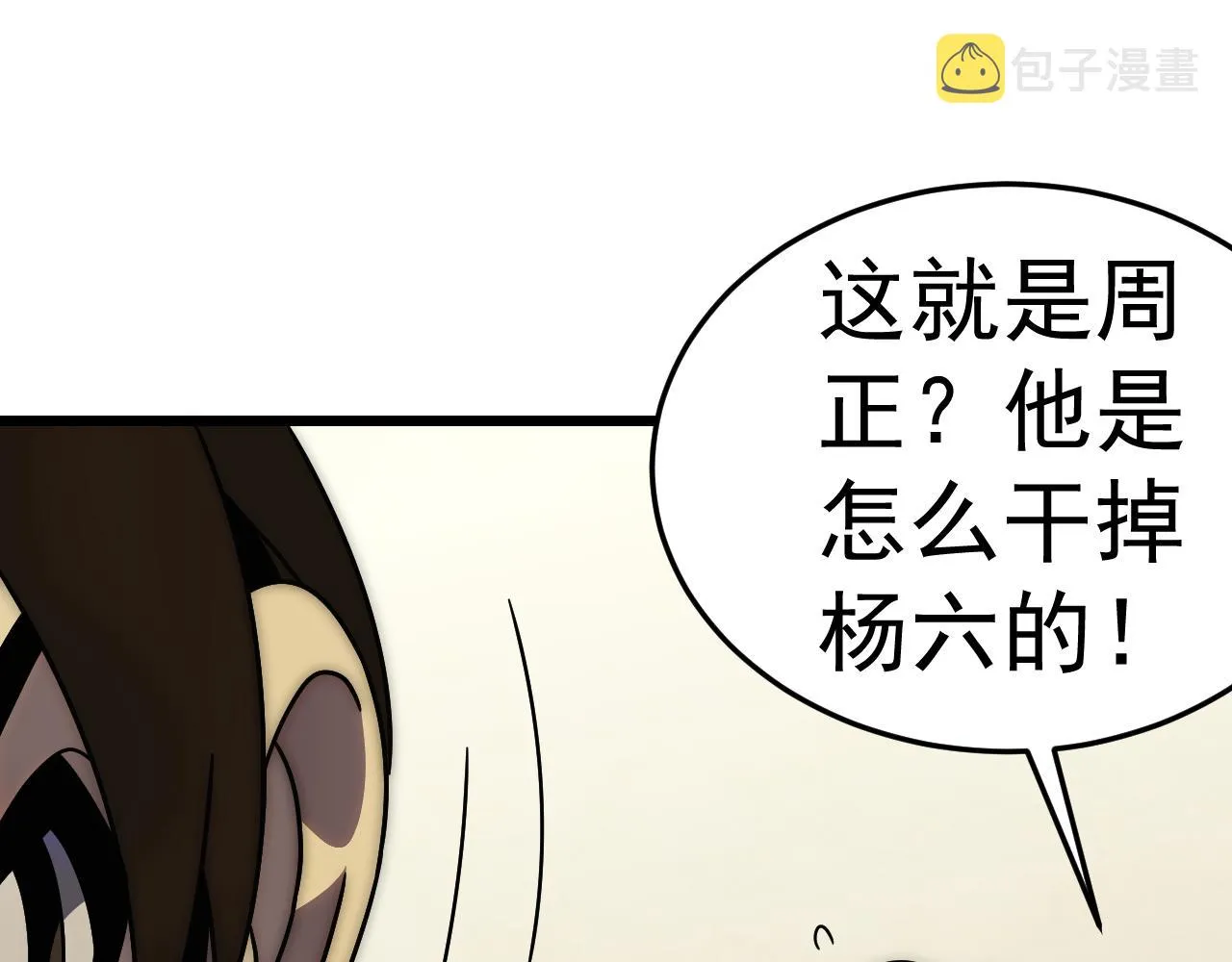 第120话 杨六陨落 第90页