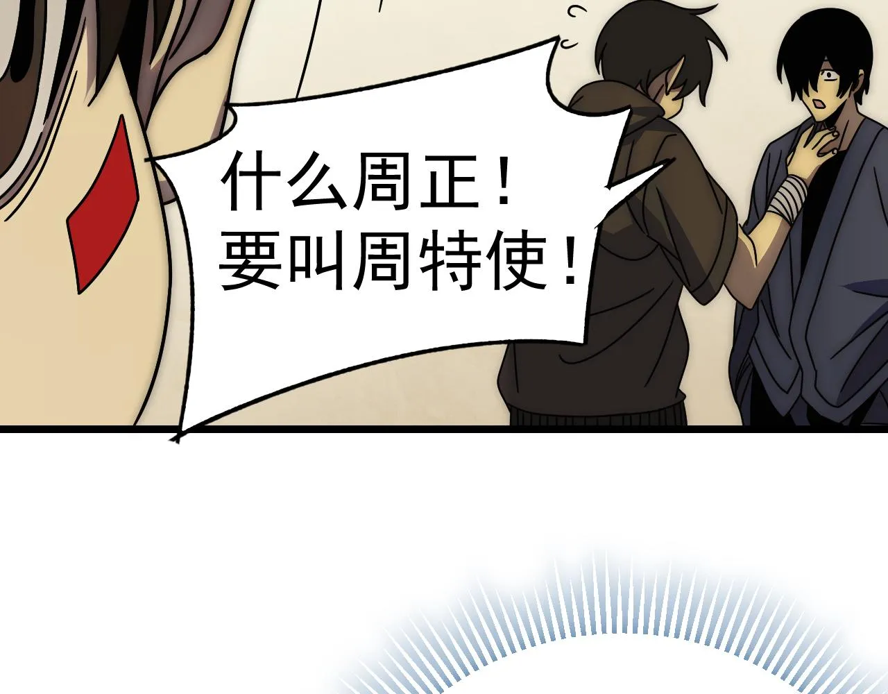 第120话 杨六陨落 第91页