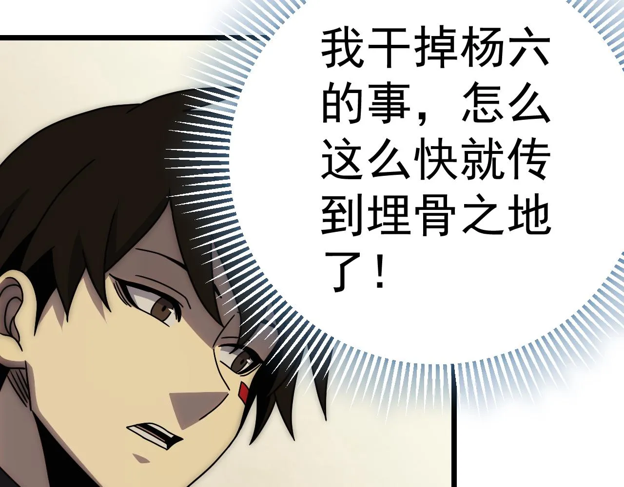 第120话 杨六陨落 第92页