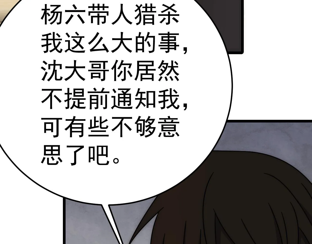 第120话 杨六陨落 第109页