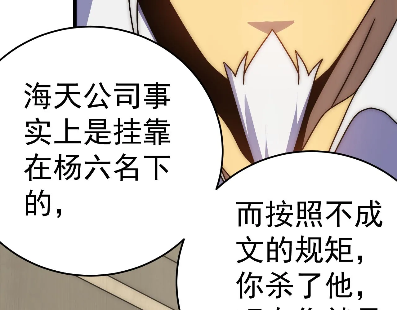 第120话 杨六陨落 第116页