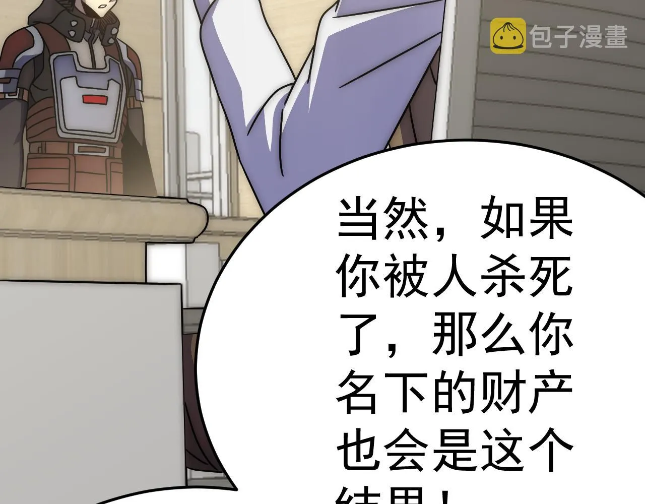 第120话 杨六陨落 第120页