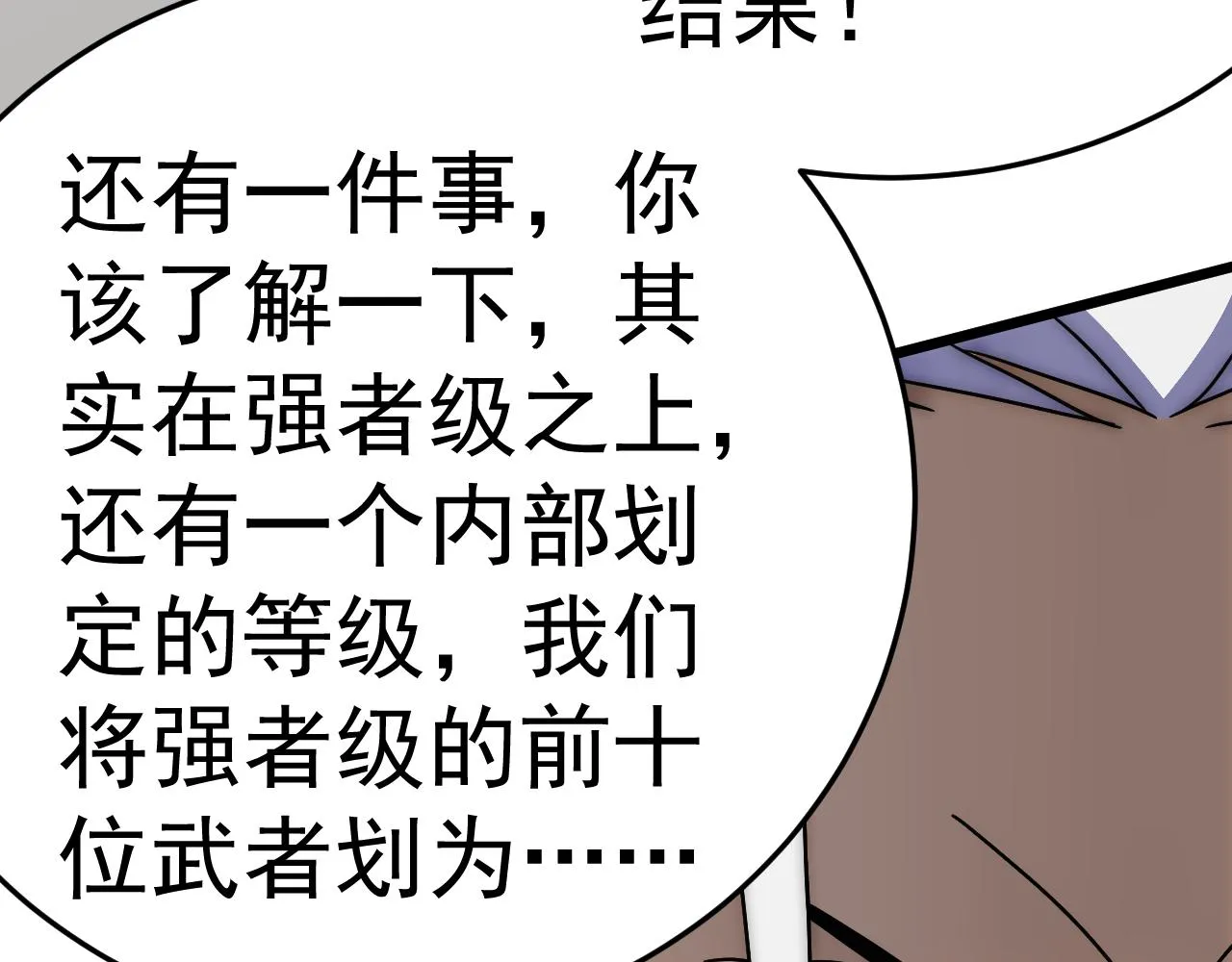 第120话 杨六陨落 第121页