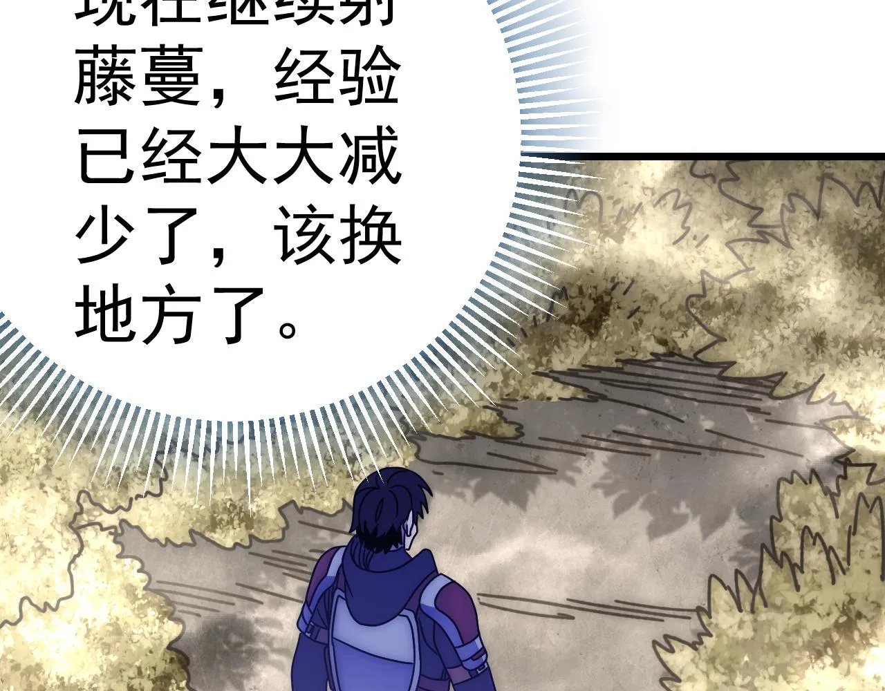 第123话 驯服白狰兽 第16页