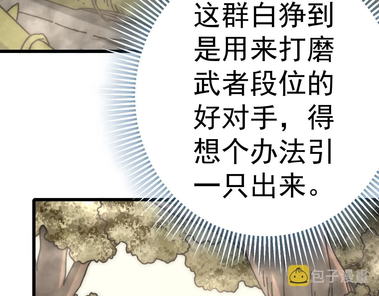 第123话 驯服白狰兽 第18页