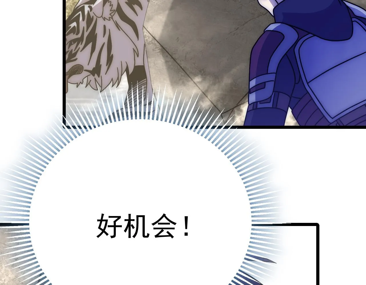 第123话 驯服白狰兽 第25页