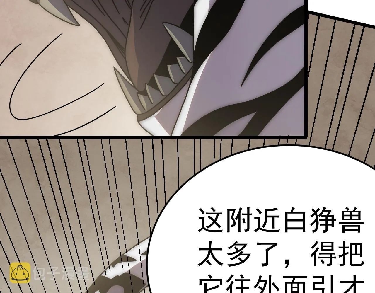 第123话 驯服白狰兽 第34页