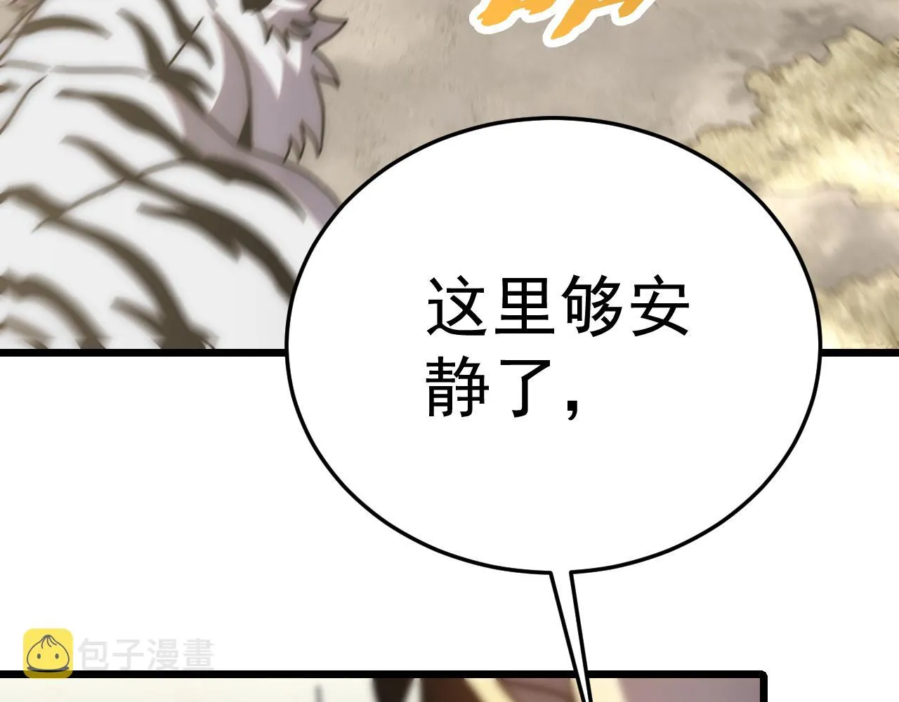 第123话 驯服白狰兽 第45页