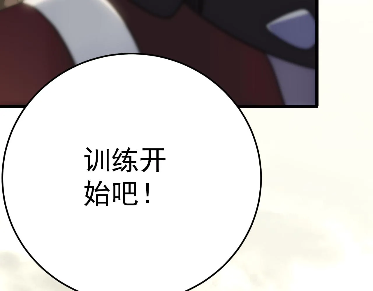 第123话 驯服白狰兽 第47页