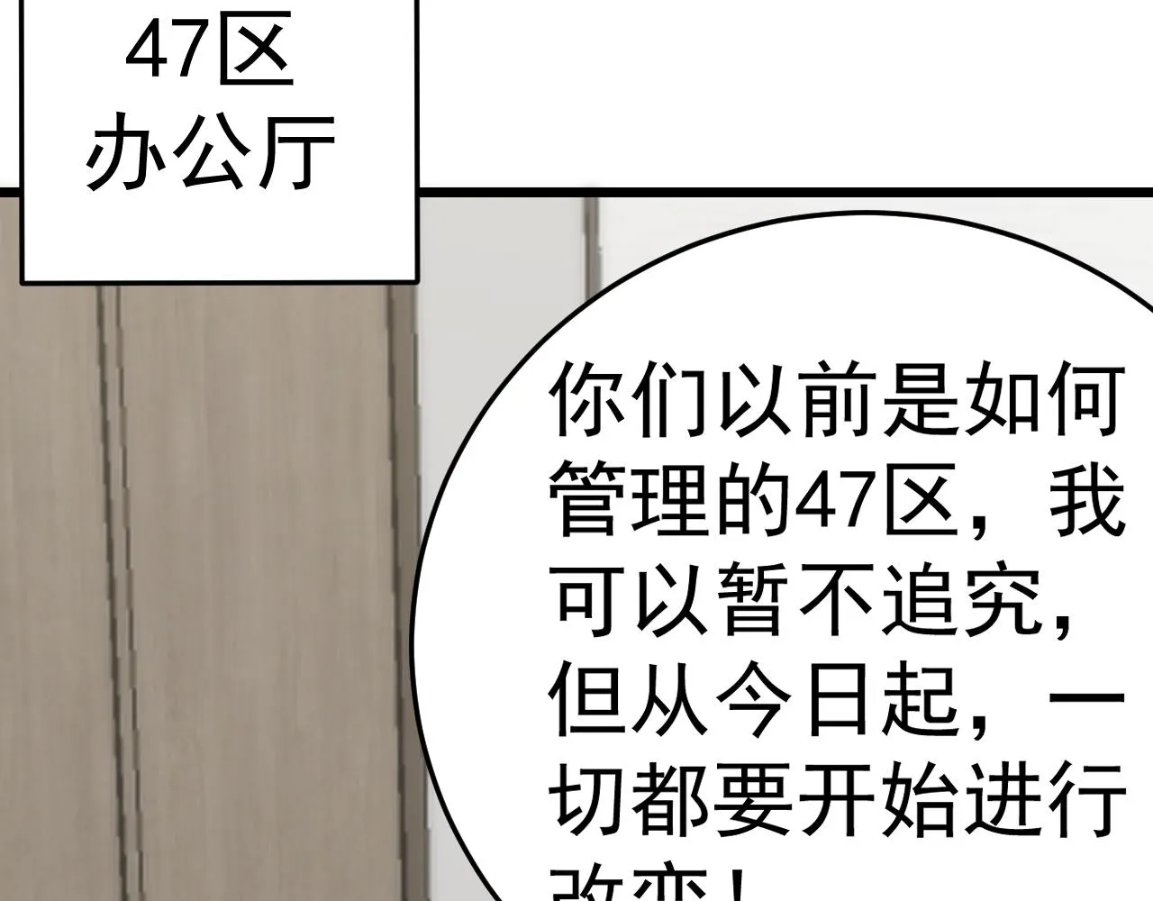 第122话 革新47区 第7页