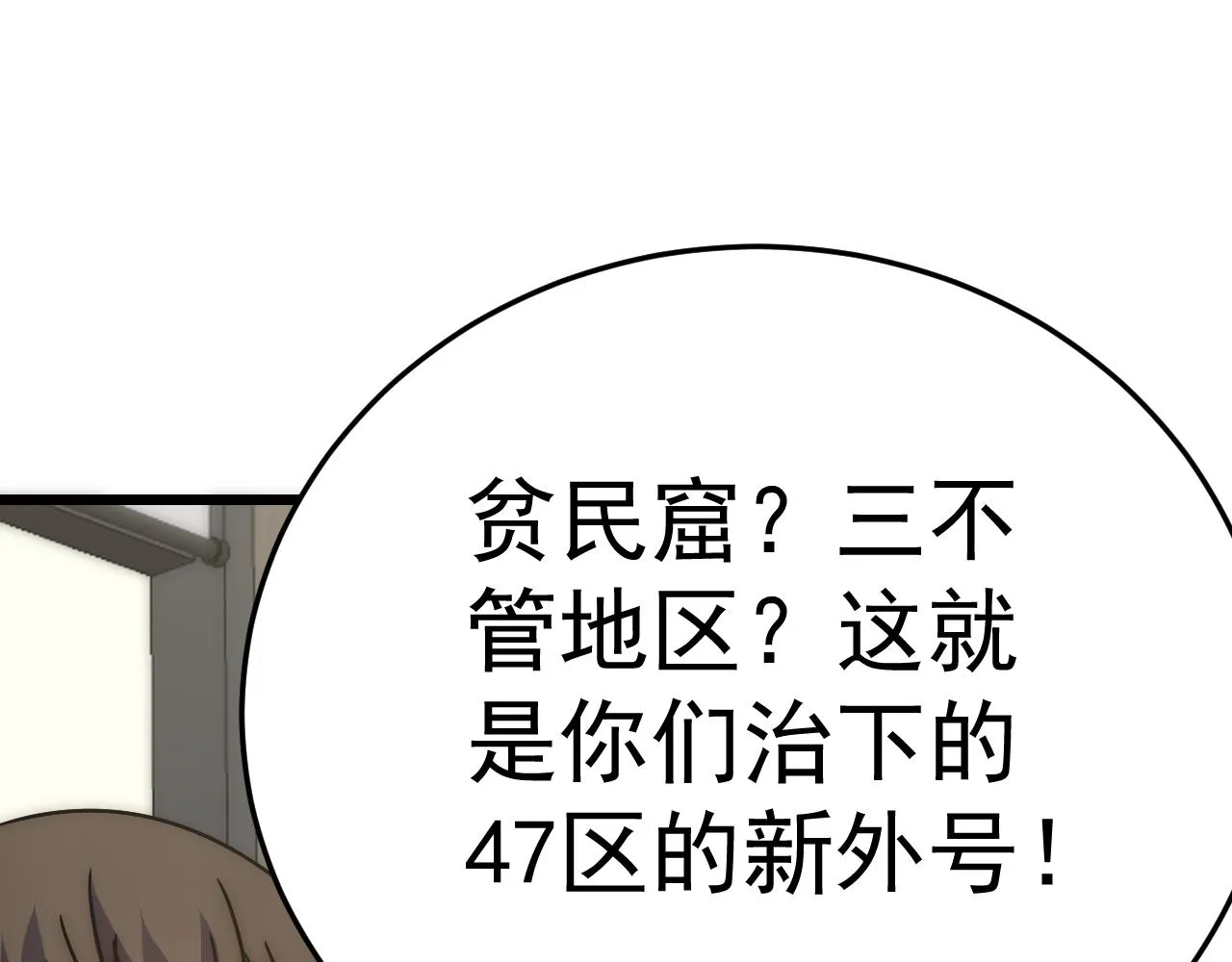 第122话 革新47区 第10页