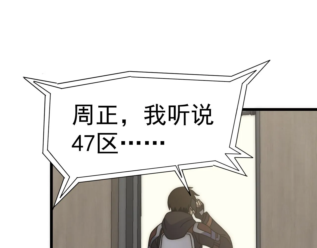 第122话 革新47区 第22页
