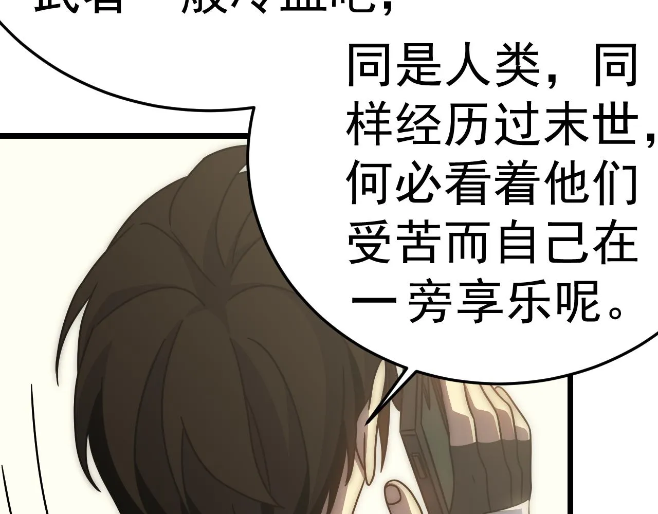 第122话 革新47区 第24页
