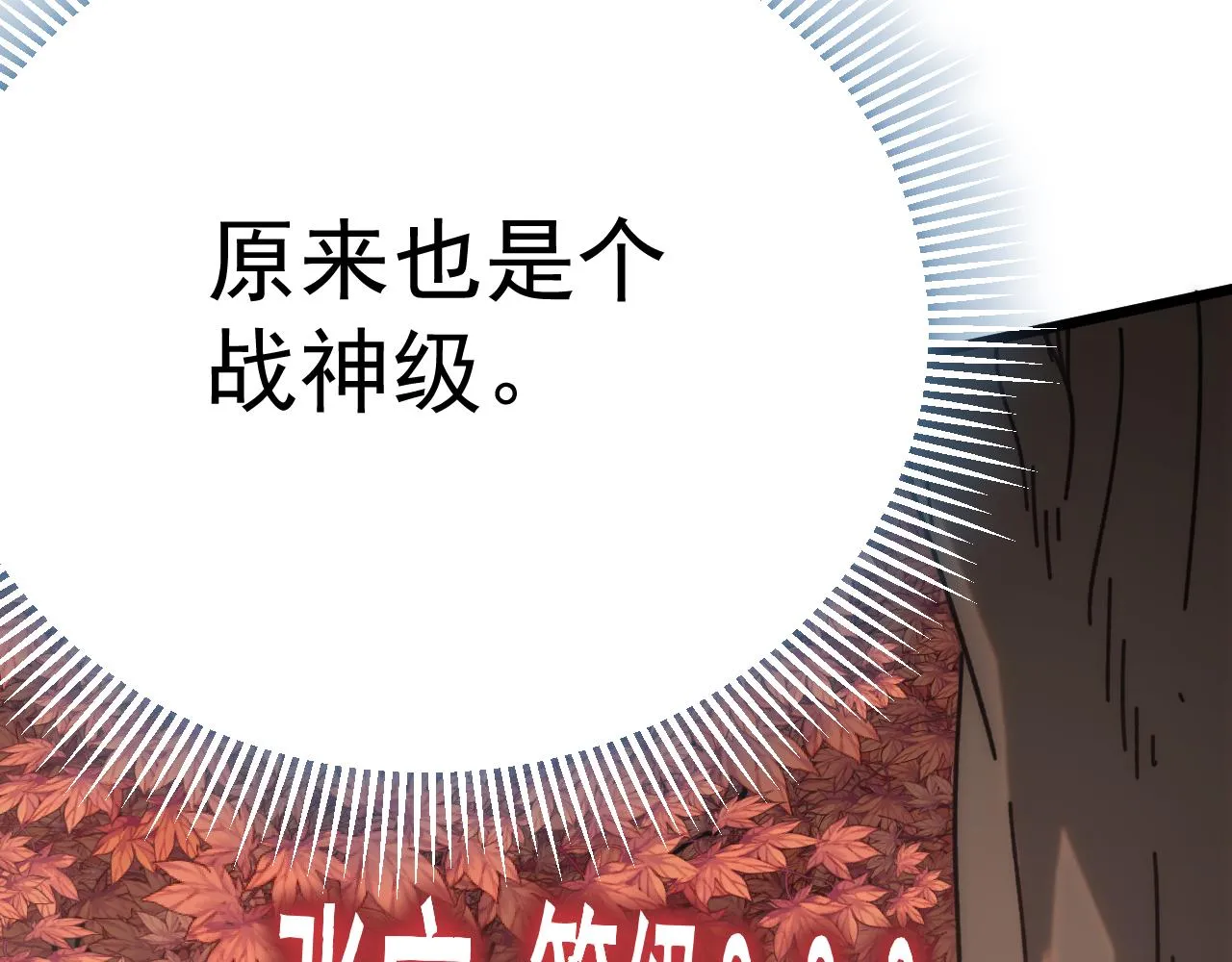 第124话 偷鸡不成蚀把米 第14页