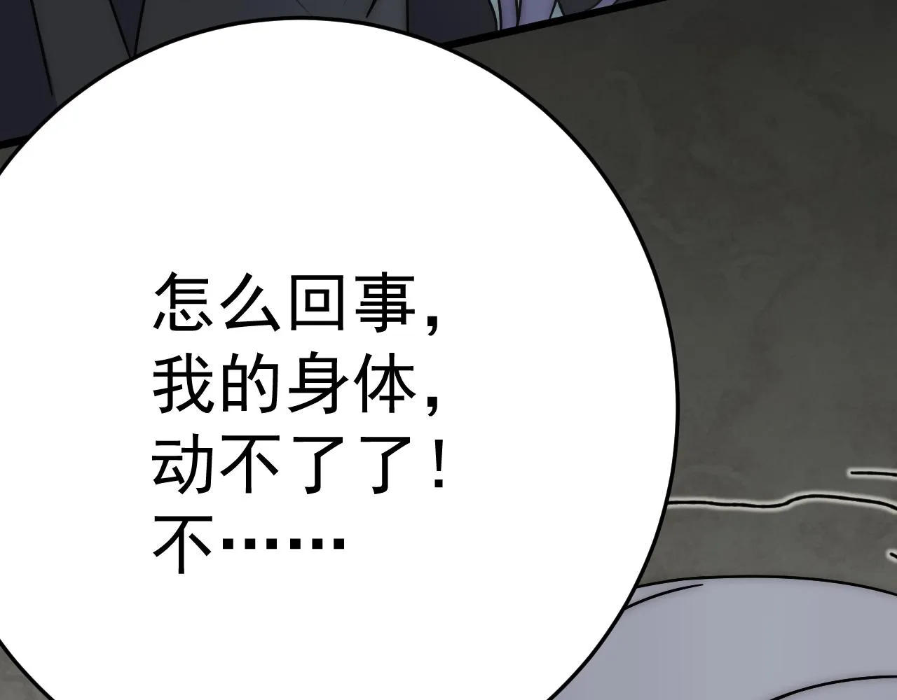 第124话 偷鸡不成蚀把米 第84页