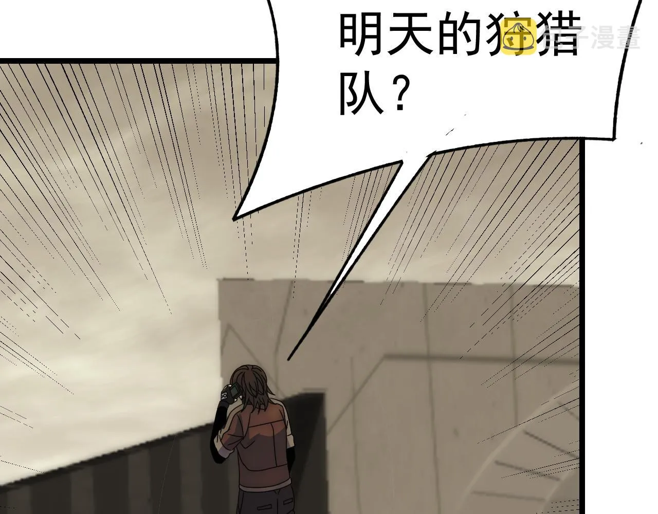 第125话 狩猎队 第9页
