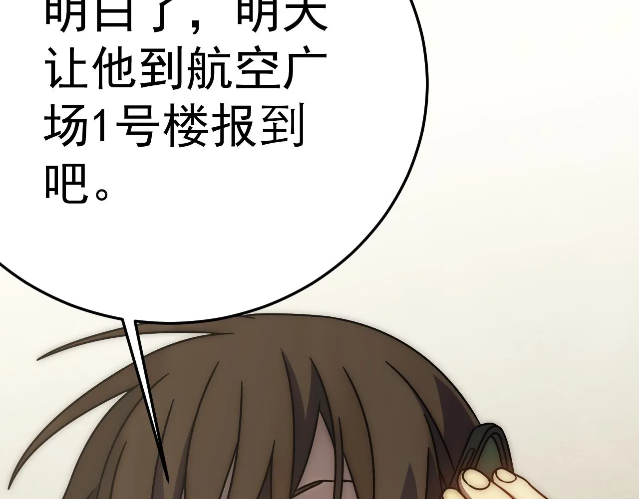 第125话 狩猎队 第13页