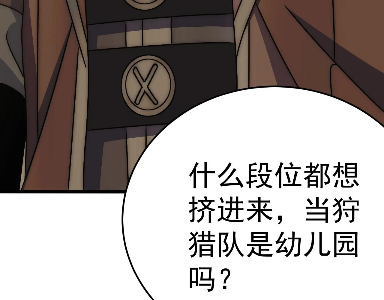 第125话 狩猎队 第16页