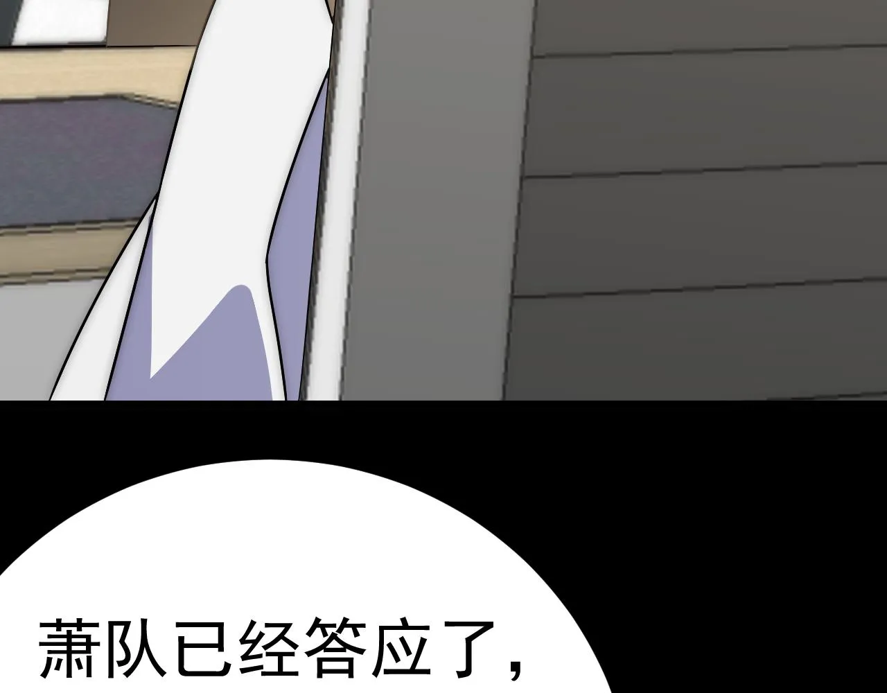 第125话 狩猎队 第24页
