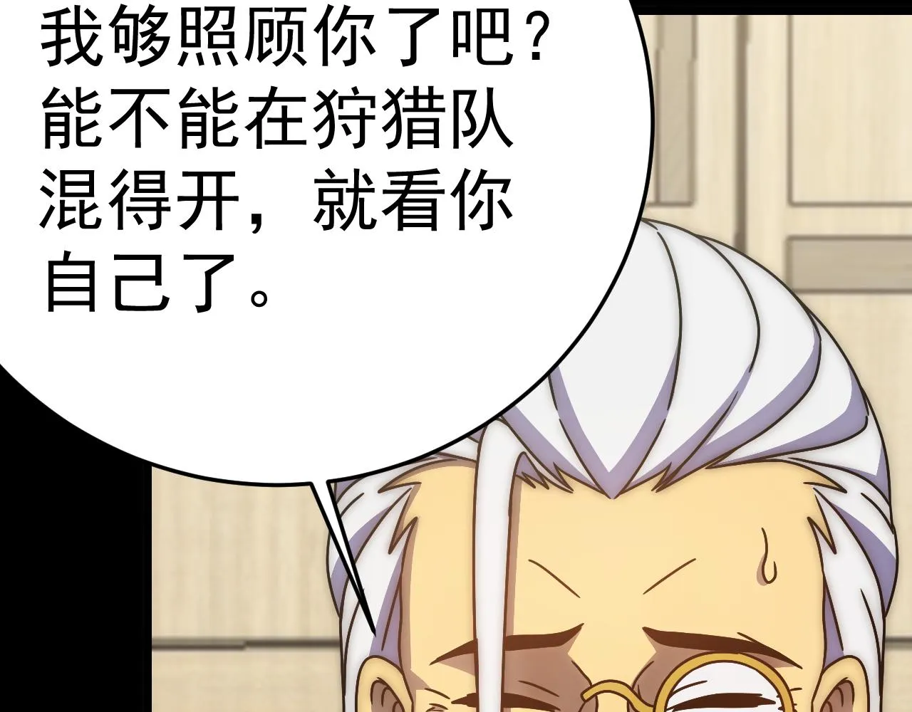 第125话 狩猎队 第25页