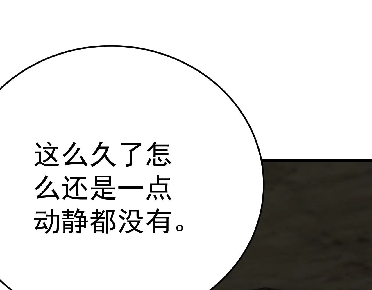 第125话 狩猎队 第39页