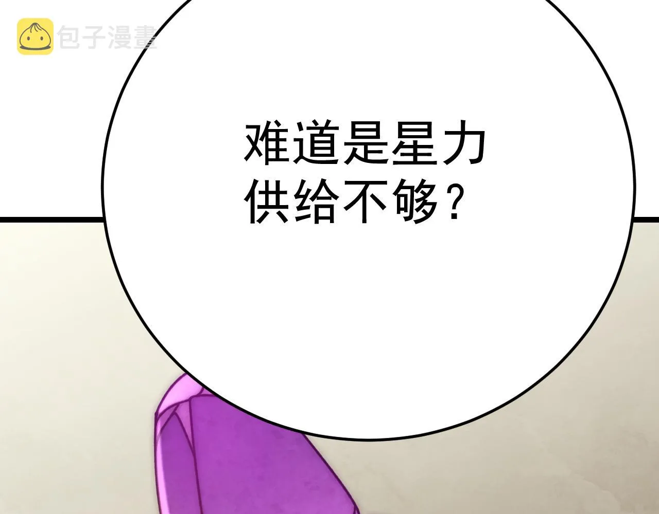 第125话 狩猎队 第42页