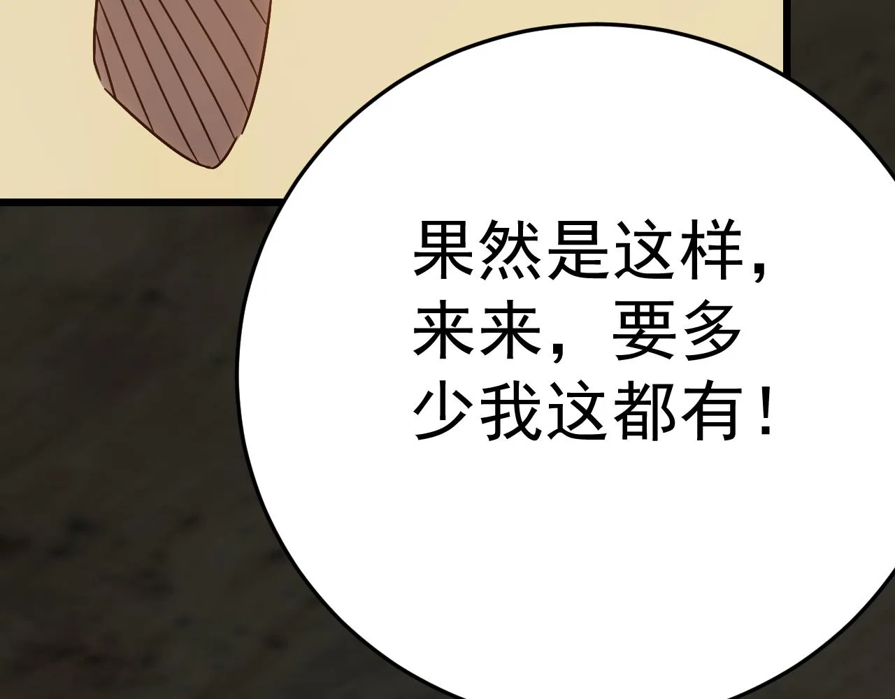 第125话 狩猎队 第51页
