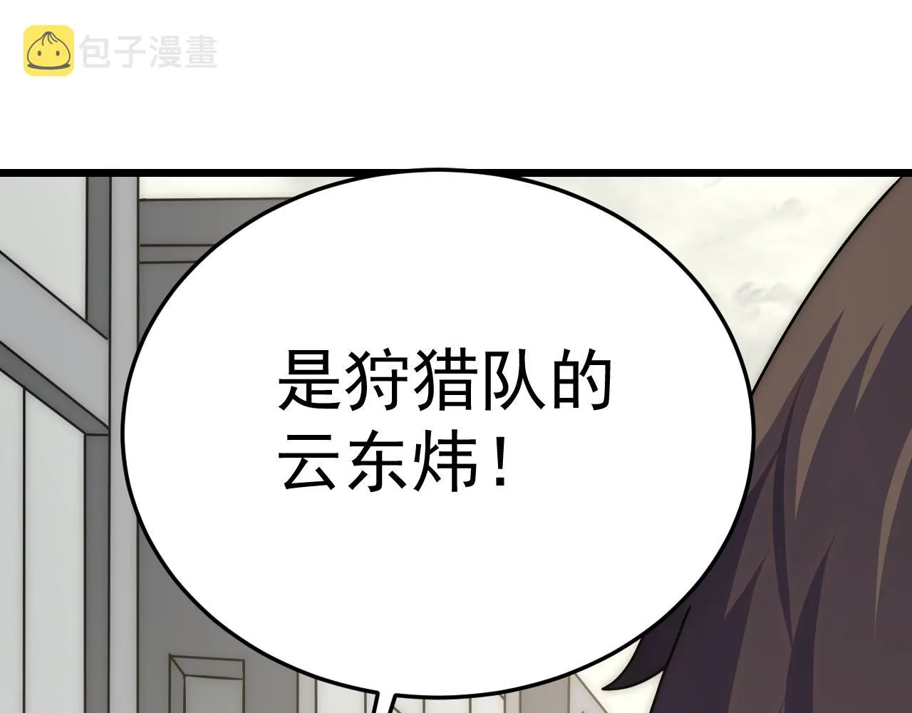 第125话 狩猎队 第73页