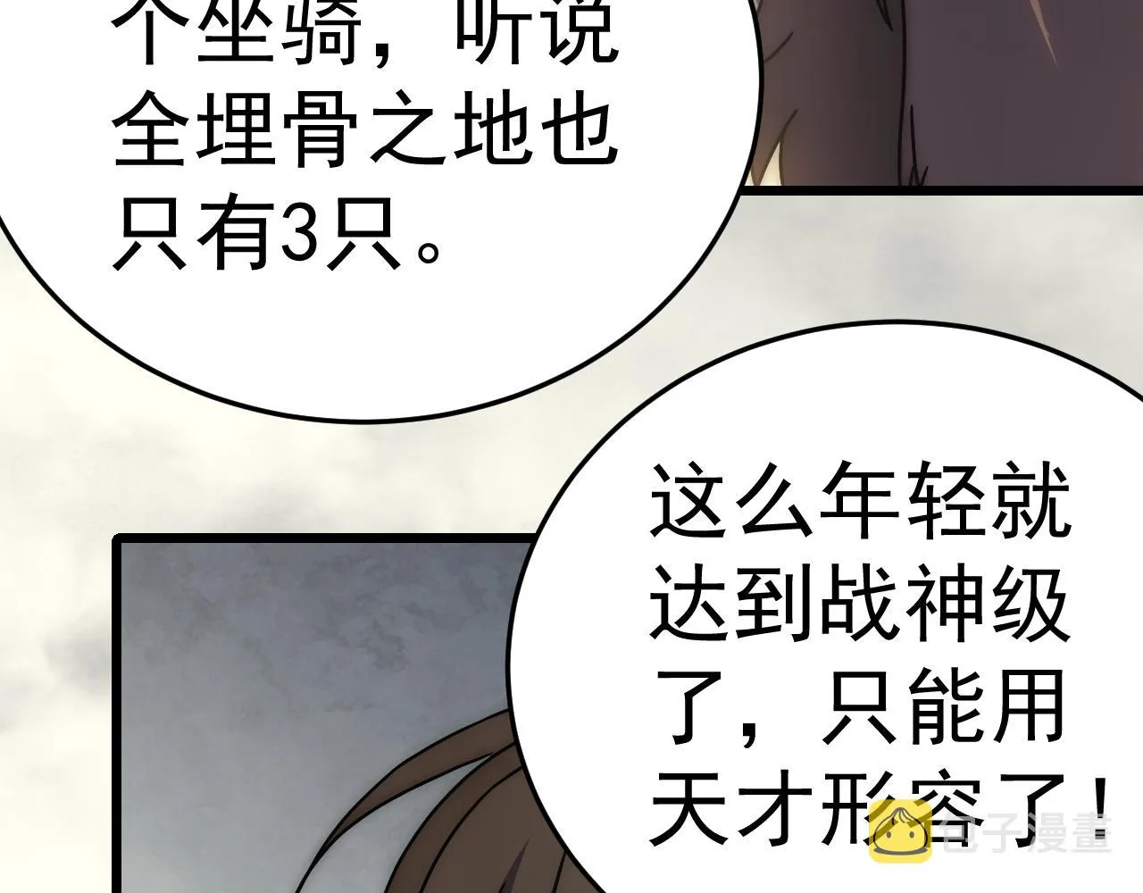 第125话 狩猎队 第75页