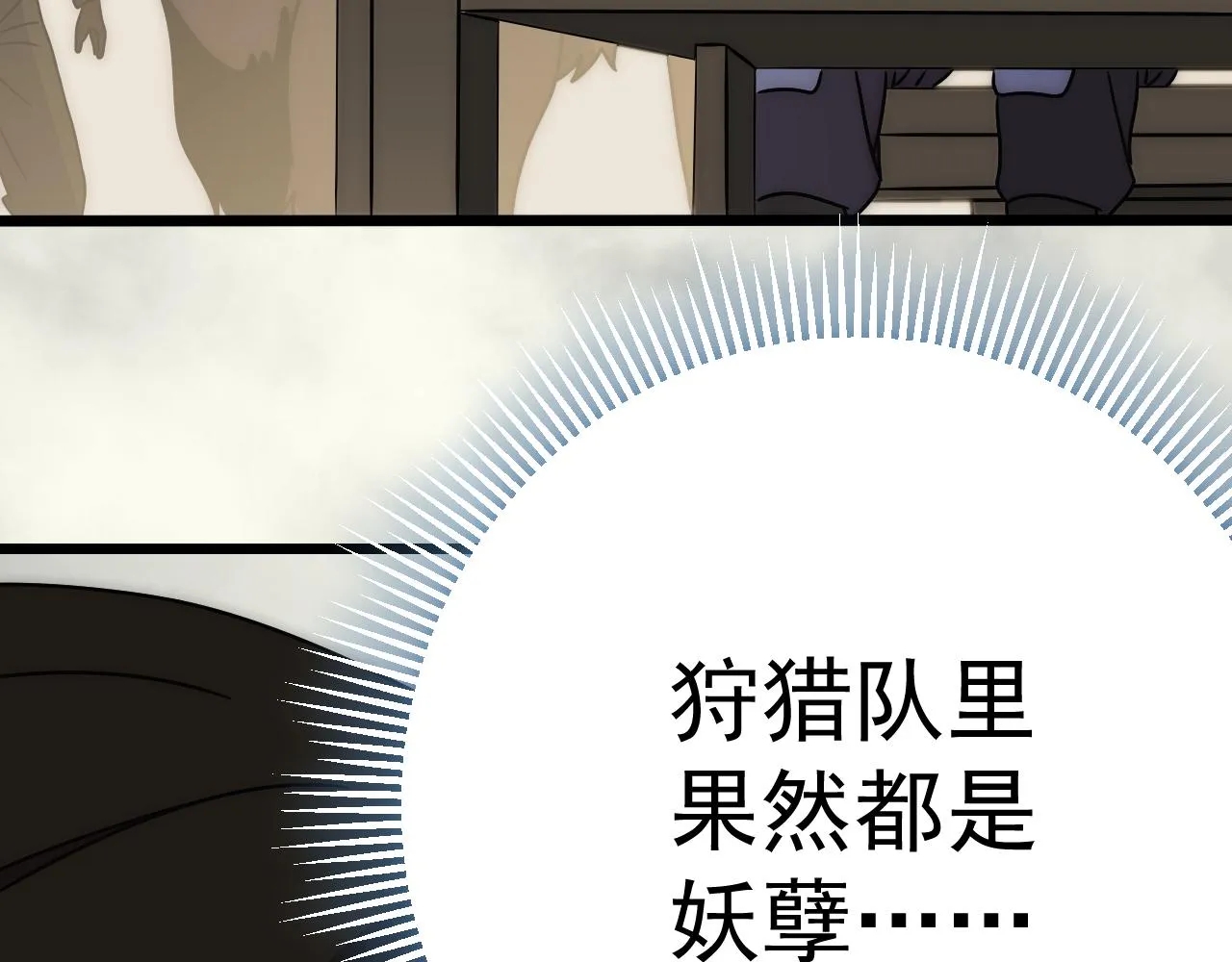 第125话 狩猎队 第81页