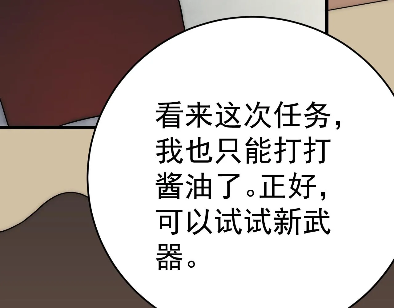 第125话 狩猎队 第84页