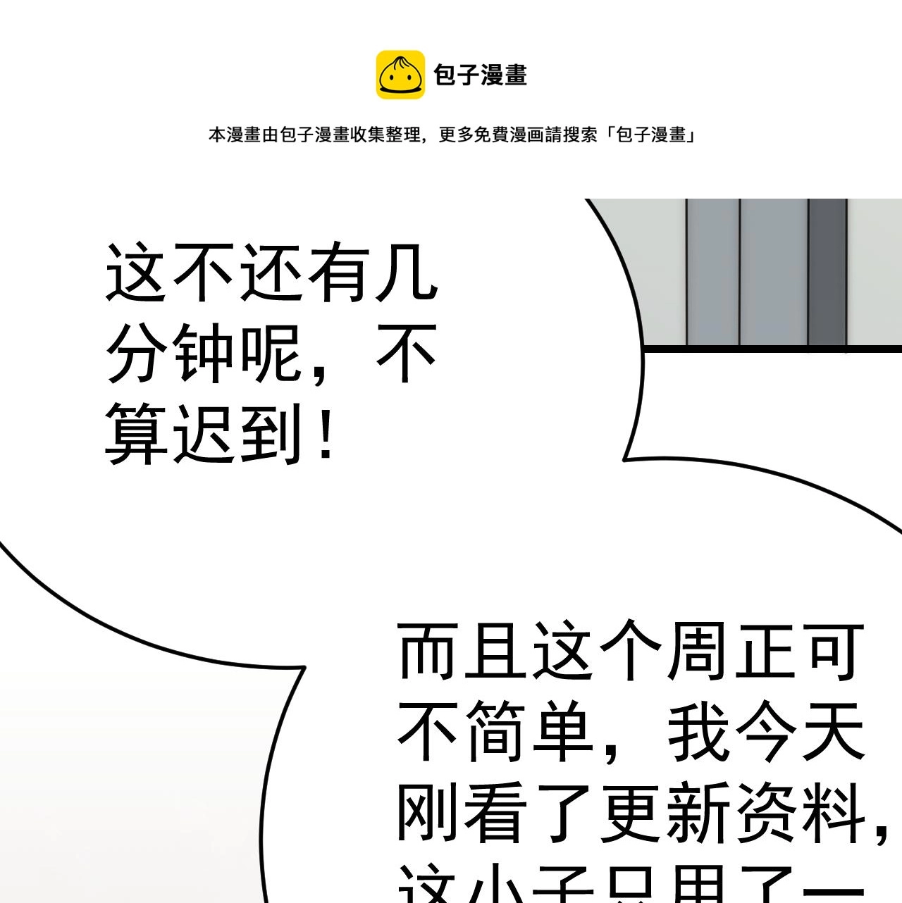 第125话 狩猎队 第99页