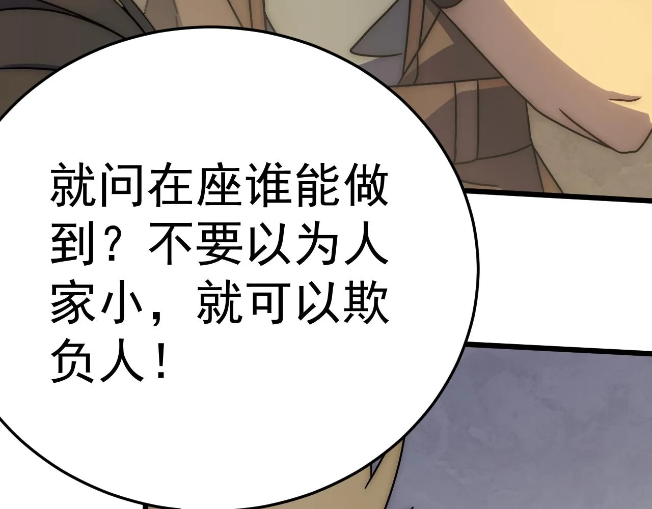 第125话 狩猎队 第102页
