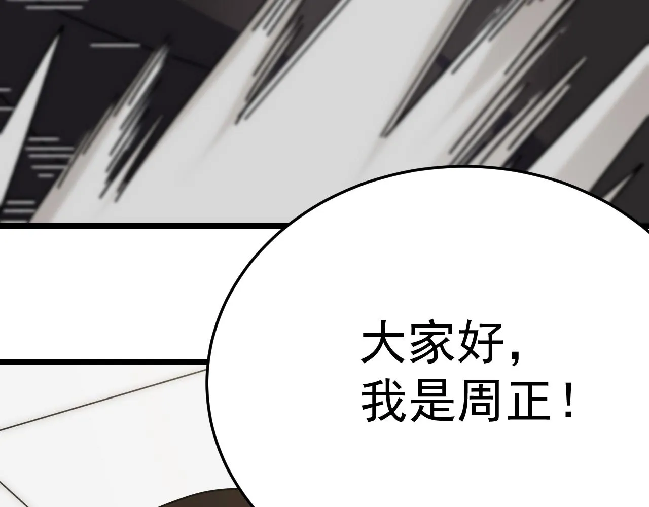 第125话 狩猎队 第110页