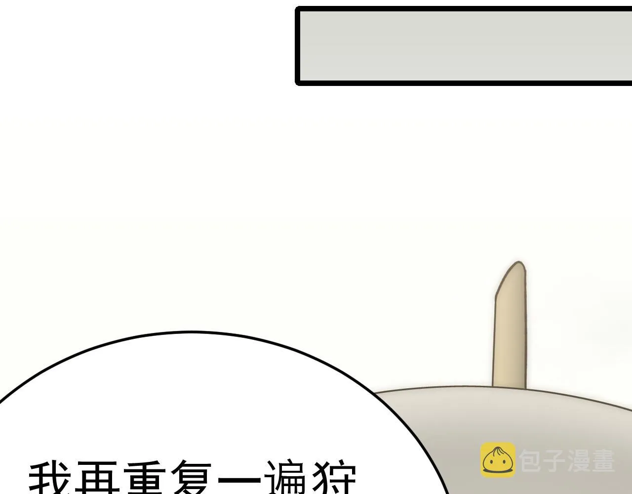 第125话 狩猎队 第116页