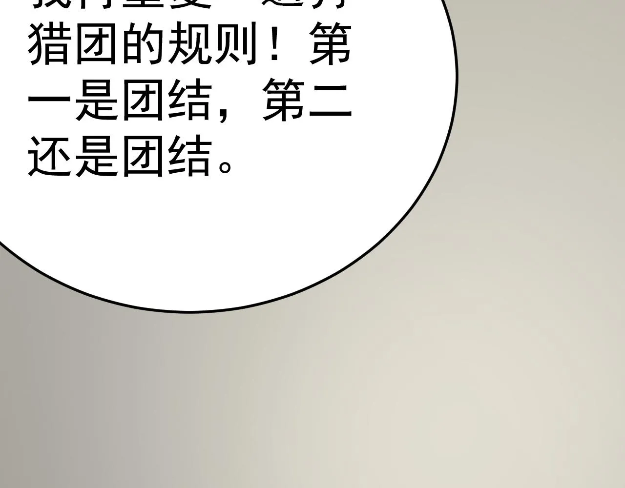 第125话 狩猎队 第117页
