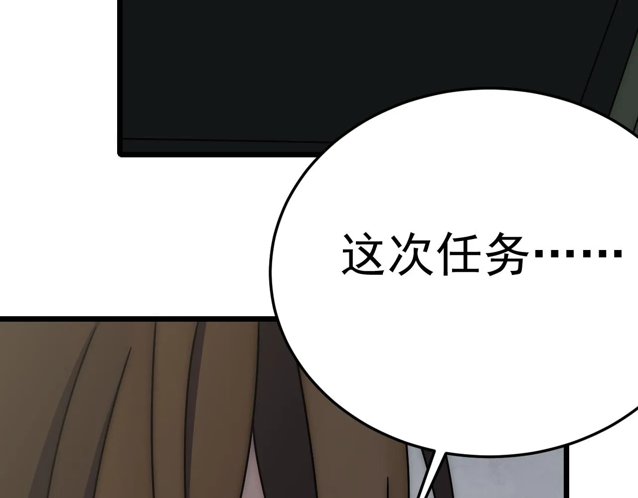 第125话 狩猎队 第133页