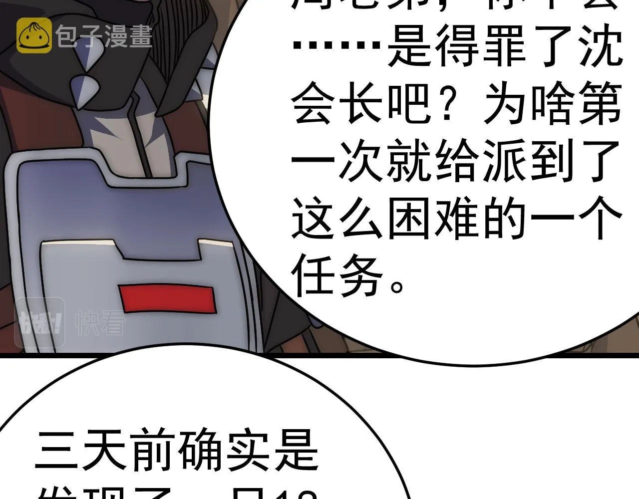 第125话 狩猎队 第142页