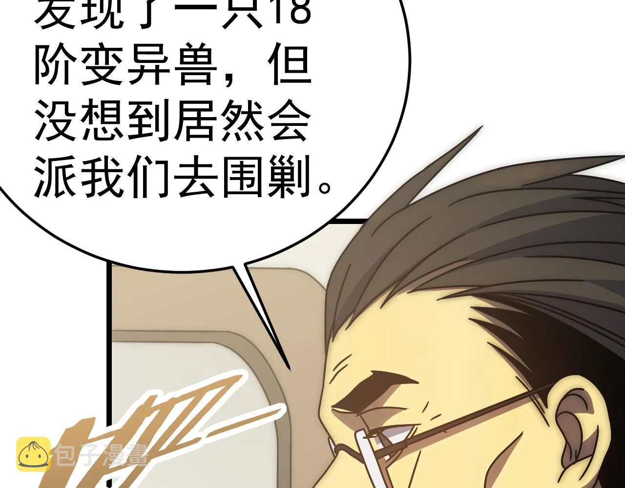 第125话 狩猎队 第143页