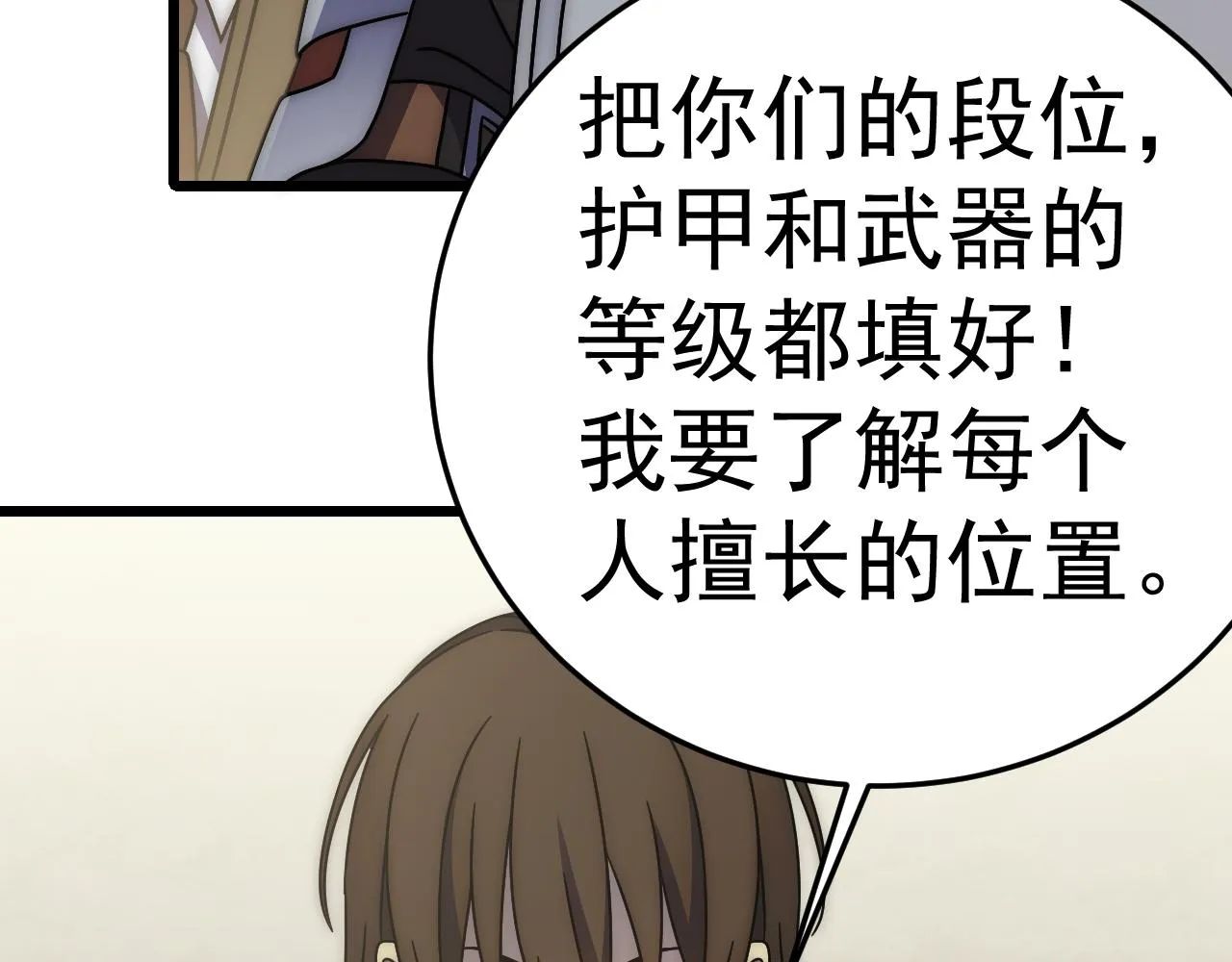 第125话 狩猎队 第149页